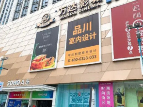Yishi Time Apartment (Wanda Plaza)