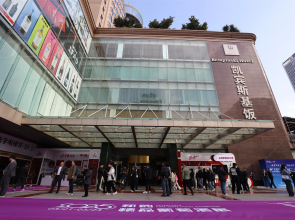 Kempinski Hotel Chengdu