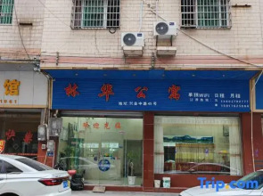 Lianzhou Linhua Apartment