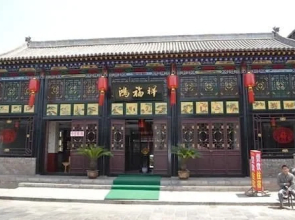 Pingyao Hongfuxiang Inn (Pingyao Ancient City North Gate Branch)