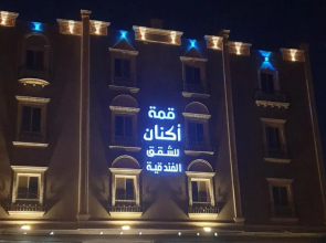 Qemt Aknan Hotel Apartments