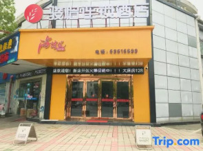Junyi Hotel (Shanghai Chongming District Xue Gong Road )
