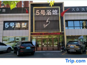 Mudanjiang No.5 Bath Hall