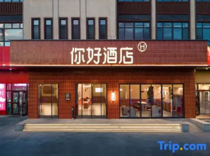 Ni Hao Hotel (Khorgas National Gate)