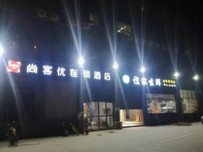 Shankee Hotel (Shanggao Wanxiang Plaza)