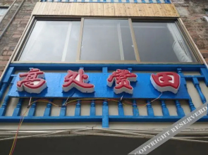 Longji Terrace Gaochu Shangtian Boutique Hotel