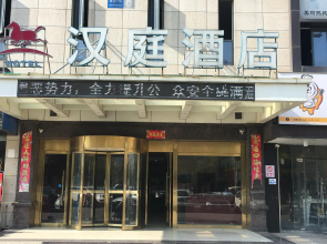 Hanting Express Zhen Jiang Dagang Butterfly City Square