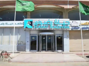 Hayat Radhwa Hotel
