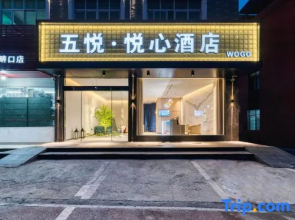 Wuyue · Yuexin Hotel (Medical Specialist store of Shangrao Normal University)