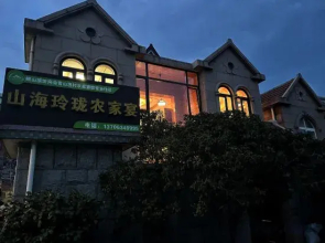 Shanhai Linglong Farm House Qingdao