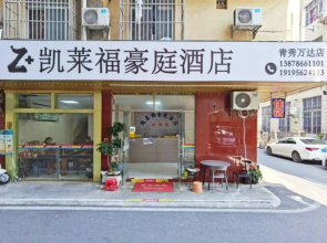 Kailaifu Haoting Hotel (Nanning Binhu Road Metro Station)