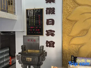 Daqing fruit holiday Fashion Hotel