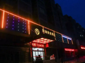 Tongxiang Business Hotel, Hengyang County