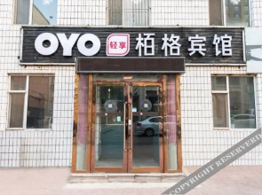 OYO Baige Hotel
