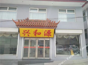 Wutaishan Xingheyuan Hotel