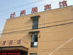 Haolaiju Hotel