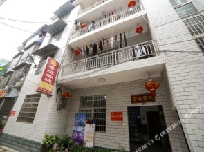 张家界家成客栈