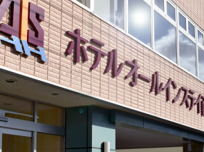 All In Stay Hakodate