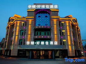 Yining Huadun Haoweijia Hotel（Ili river tourist scenic spot branch）