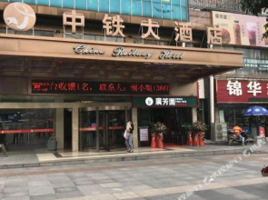 Jinhua Zhongtie Hotel