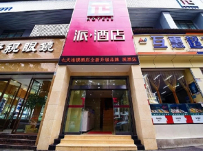 PAI Hotels·Luzhou Dashanping Sichuan Police College