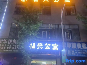 Fuxing Apartment (Chengxi 3rd Road)