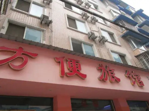 Leshan Convenient Hostel