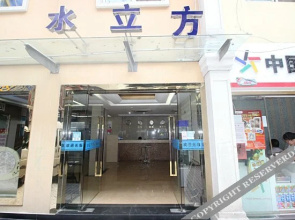 Shiyan Water Cube Chain Hotel (Water Hotel)