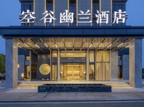 Kong Gu You Lan S Hotel (Ningbo Yuyao Hemudu Fashion Commercial Center Wenshan Creative Plaza)