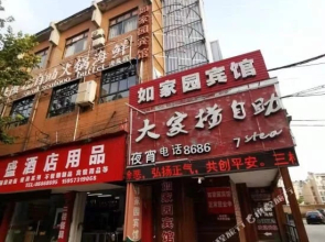 海盐家园宾馆
