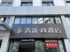 Qingmu Shang Hotel (Nanjing Xuanwu Lake Qingchun Subway Station))