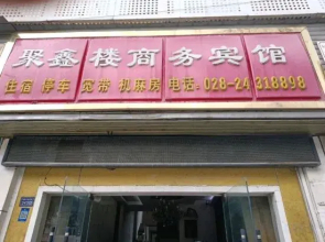 An yue juxin building business hotel