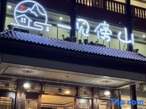 At first sight Mountain side Homestay (Huangguoshu Waterfall Scenic Area Branch)
