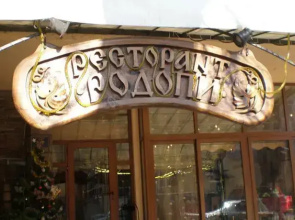 Rodopi Hotel