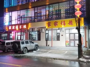 Jiajiafu Inn