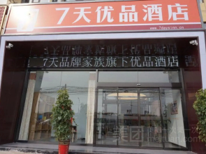 7Days Premium Zhengzhou Fantawild Green Expo Garden Branch
