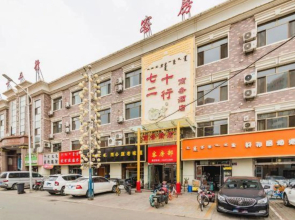 Hohhot 72 Business Hotel(呼和浩特七十二行商务酒店)