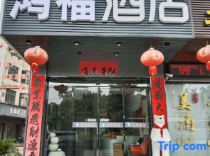 Hongfu Hotel (Yongkang International Convention and Exhibition Center)