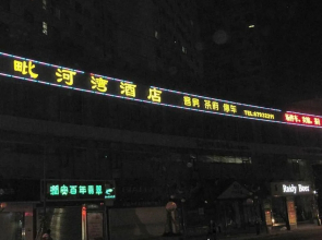 金堂毗河湾酒店