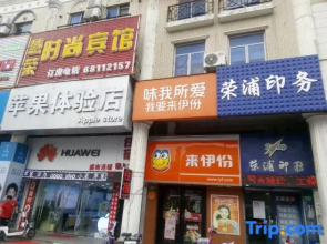 Huirong Fashion Hotel
