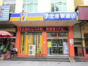 7 Days Inn Yanzhou Railway Station Branch