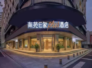 Ningbo Nanyuan Ejia Plus Hotel (Beilun Yintaicheng Branch)