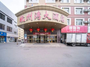 Hangzhouwan Hotel(伊宁杭州湾大酒店(六星街店))