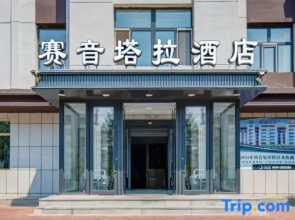 Hulun Buir Saiintala Hotel (Intermediate People's Court)