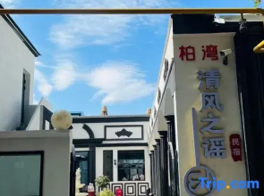 Baiwan Qingfengzhiyao Homestay (Liuxing Street)