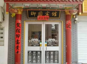 Linyi Liuyuan Hotel