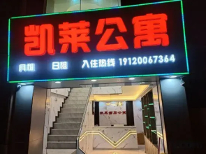 Kailai Apartment (Yangang Subway Station)
