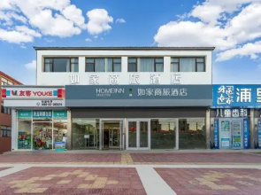 Home Inn (Qingdao Shandong University Blue Silicon Valley )