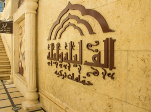 Thousand Nights Hotel Amman