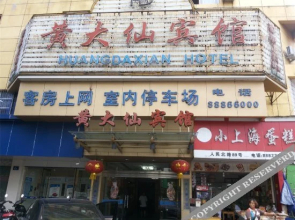 Qingzhu Huangdaxian Boutique Business Hotel (Lanxi Station Branch) (Huangdaxian Hotel)